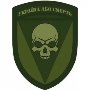 Шеврон 72 ОМБр Черных запорожцев Украина или смерть полевая объемная