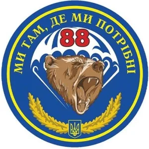 Шеврон 88 ОДШБ Ми там, де ми потрібні