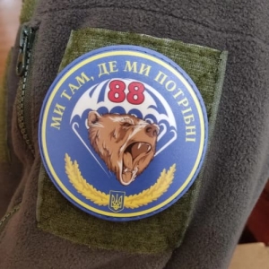 Шеврон 88 ОДШБ Мы там, где мы нужны