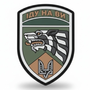 Шеврон Іду на ви