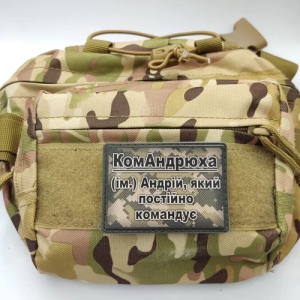 Шеврон КомАндрюха – Андрей, который постоянно командует