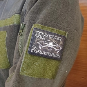 Шеврон Меня обидеть может каждый... Дрон