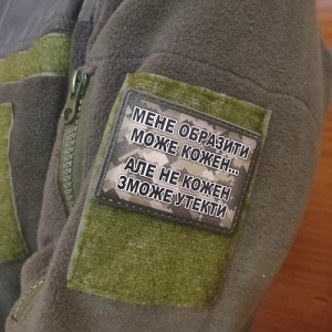 Шеврон Меня обидеть может каждый