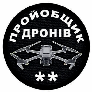 Шеврон пройобщик дронов (два)