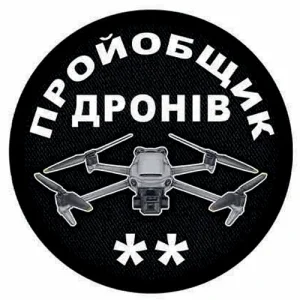 Шеврон пройобщик дронів (два)