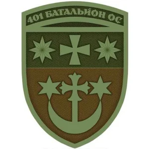 Шеврон ЗСУ 401 батальйон ОС олива