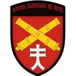 Шеврон ВСУ 44 ОАБр Огонь ожесточенных не печет