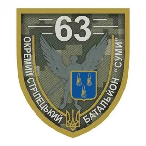 Шеврон ЗСУ 63 окремий стрілецький батальйон Суми піксель