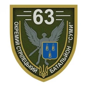 Шеврон ВСУ 63 отдельный стрелковый батальон Сумы