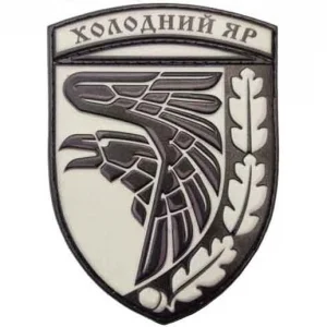 Шеврон ВСУ Холодный овраг объемный черно белый