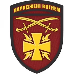 Шеврон ЗСУ Народжені вогнем