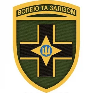 Шеврон ВСУ Волей и железом