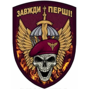 Шеврон ЗСУ Завжди перші череп і меч