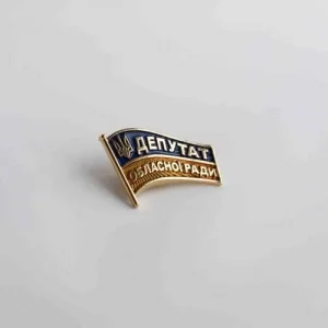 Значок Депутат Обласної ради