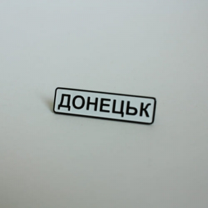 Значок Донецьк