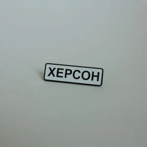 Значок Херсон