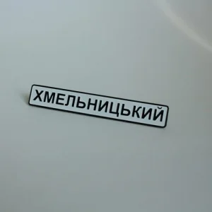 Значок Хмельницький