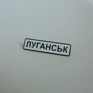 Значок Луганск
