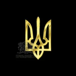 Значок “Тризуб литий”