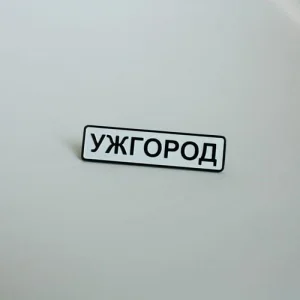 Значок Ужгород