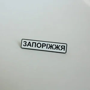 Значок Запоріжжя