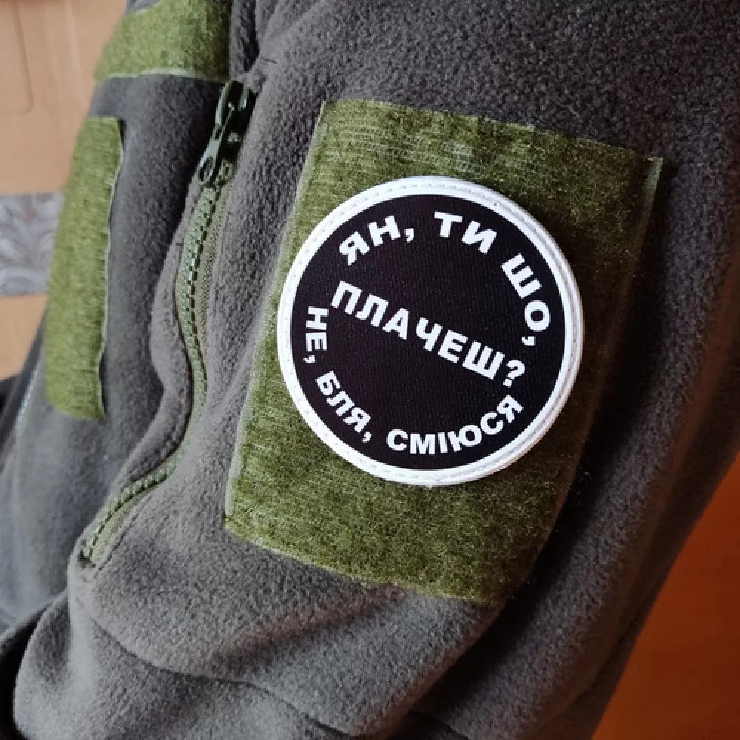 Нашивка Ян, ты что плачешь?