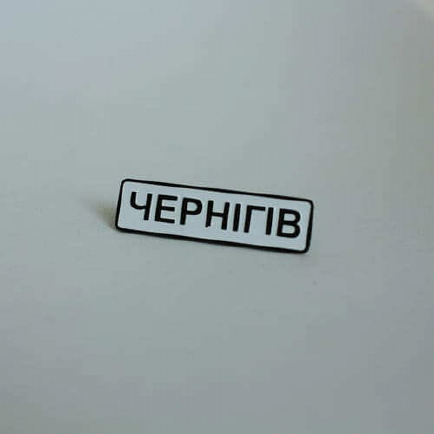 Значок Чернігів