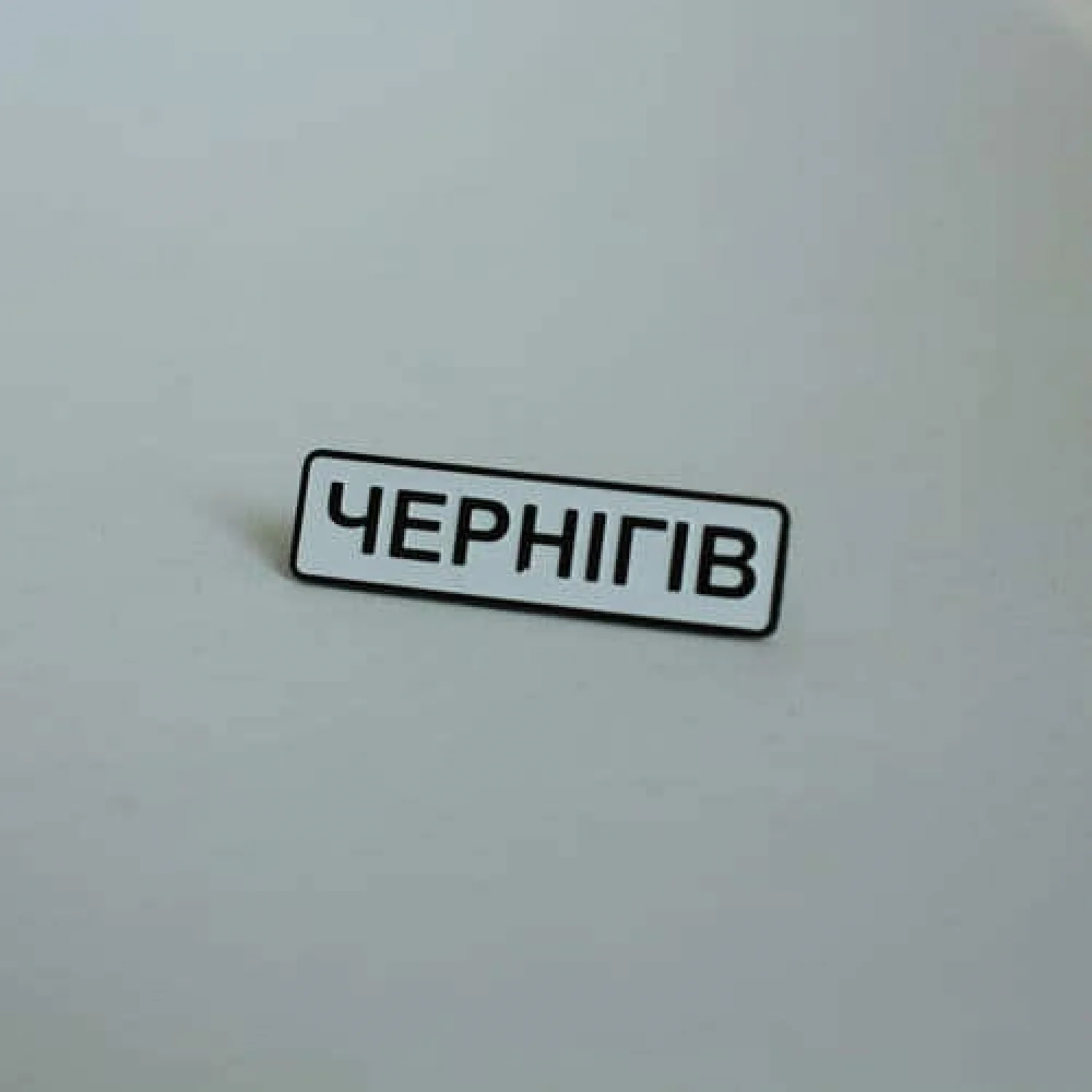 Значок Чернігів