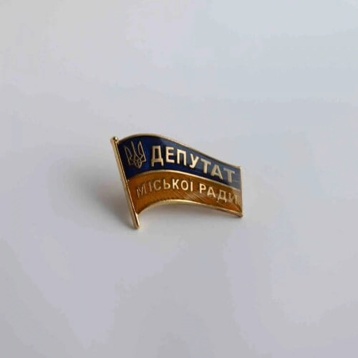 Значок Депутат Міської ради