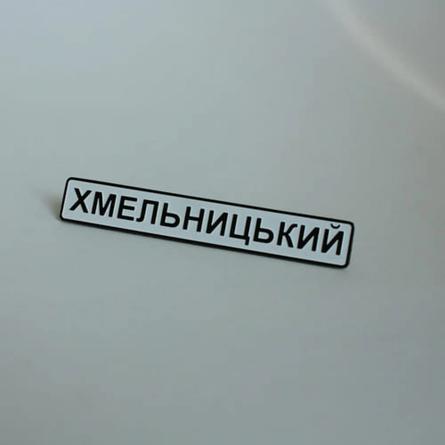 Значок Хмельницький