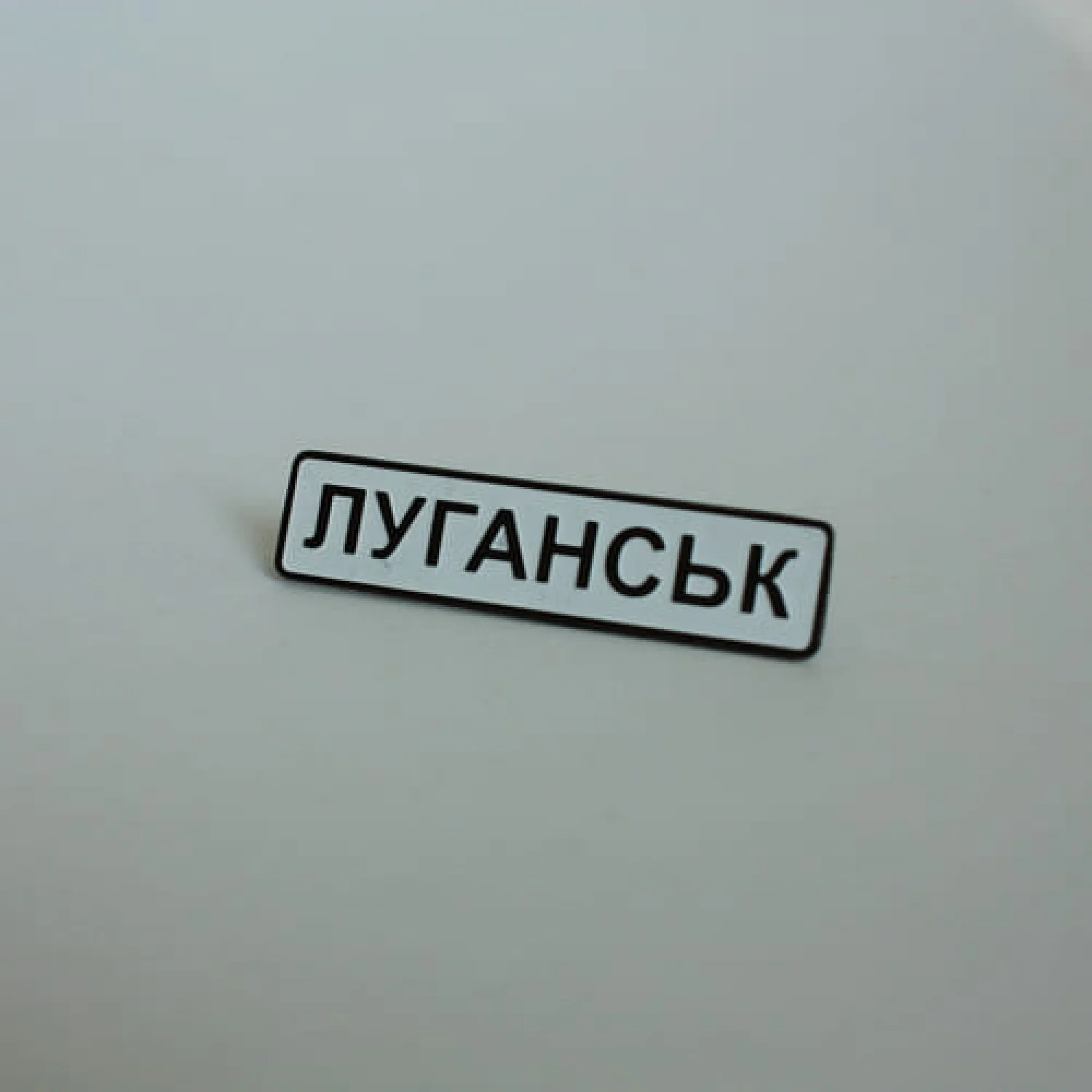 Значок Луганськ