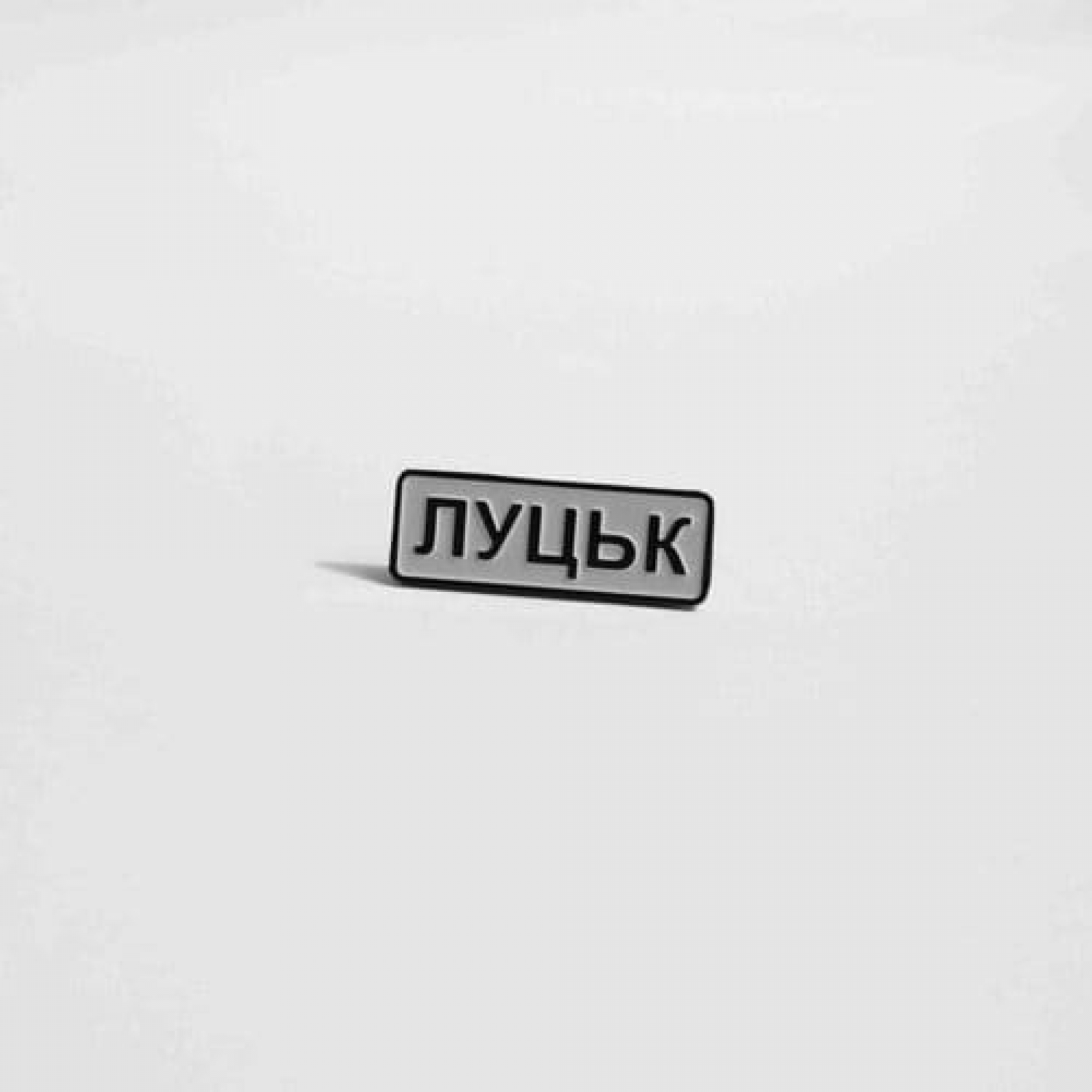 Значок Луцк