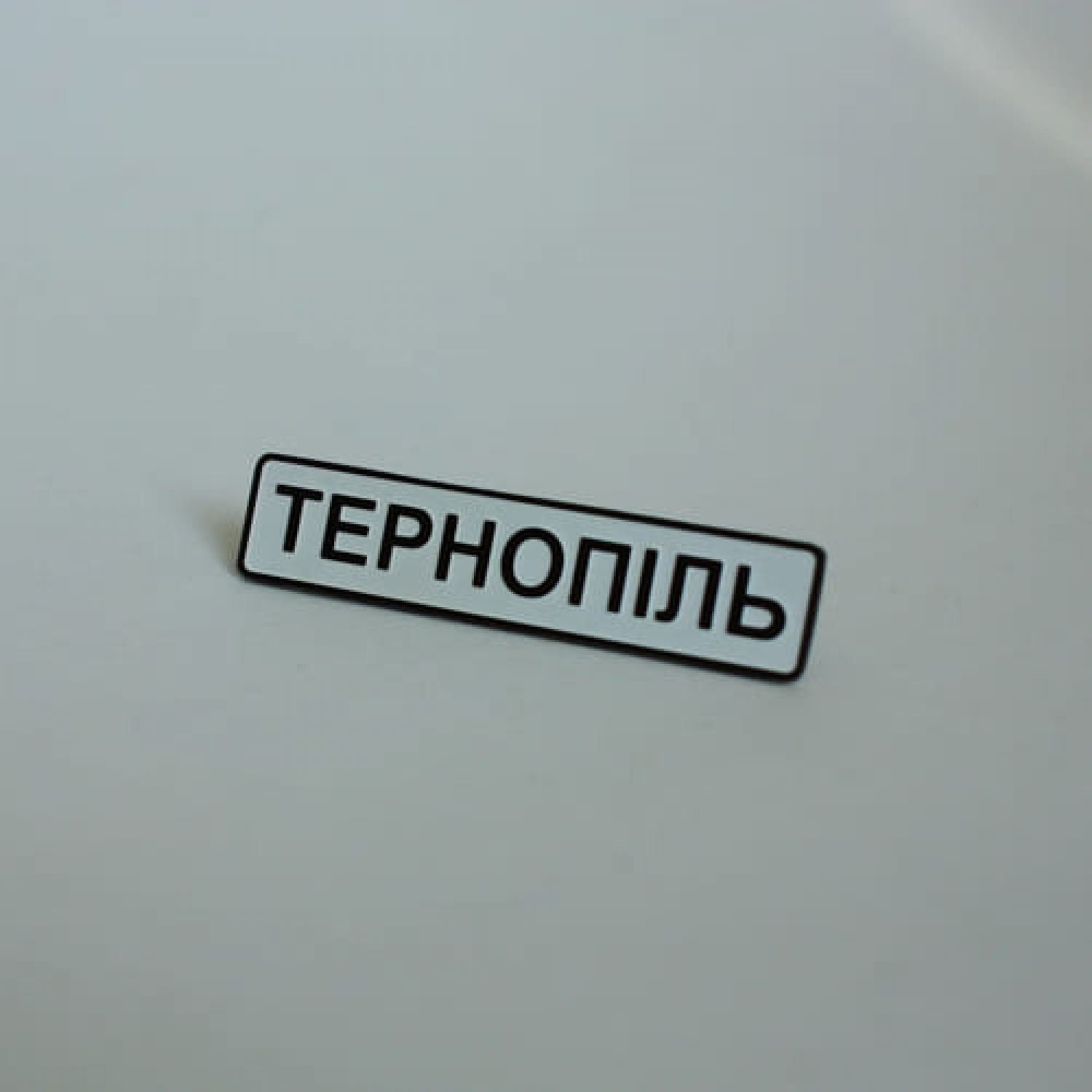 Значок Тернопіль